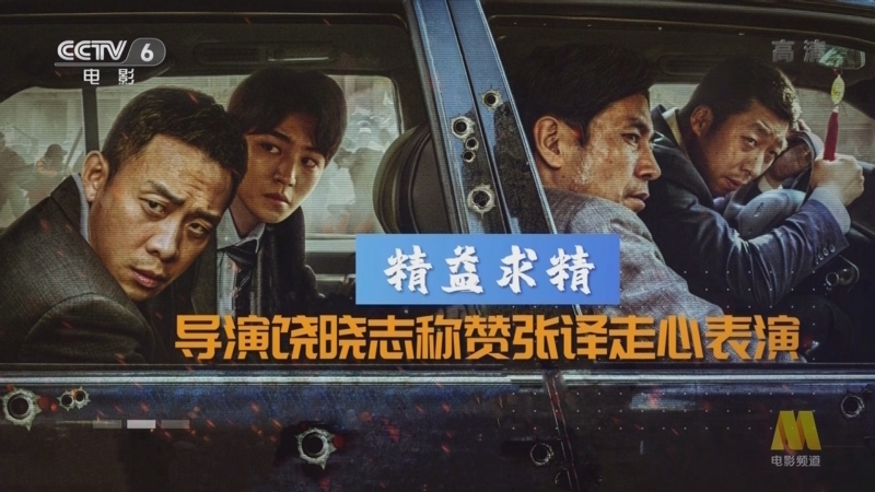 中国电影报道 《电影快讯》 20221005