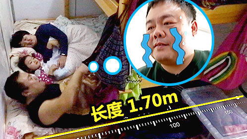 第11期：北京20万/平学区房曝光：20平挤6人