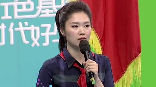 加油吧孩子 传承红色基因 做新时代好少年