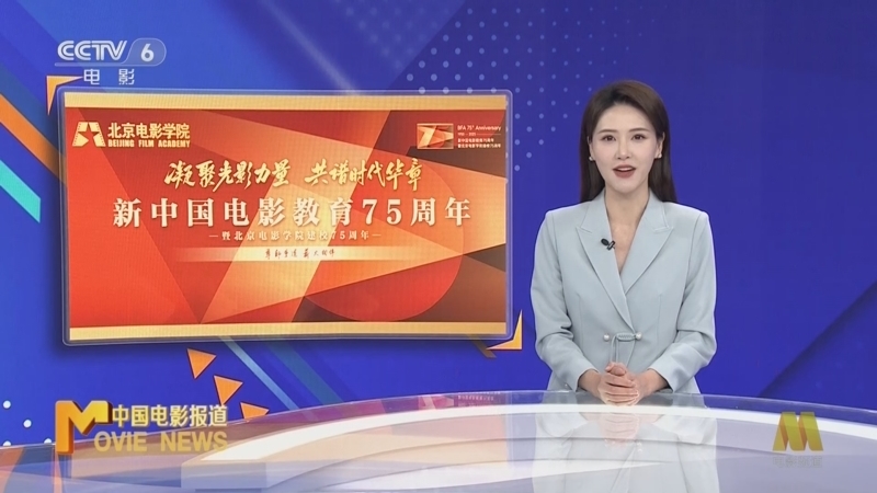 中国电影报道 《中国电影报道》 20251019