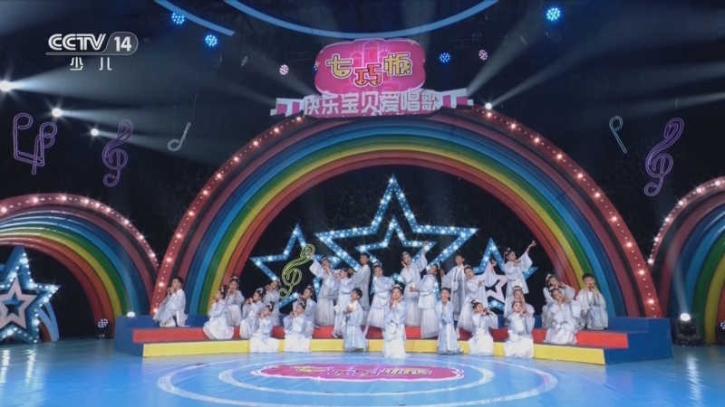 《七巧板》 20251101 快乐宝贝爱唱歌 汇聚童心 欢唱童年