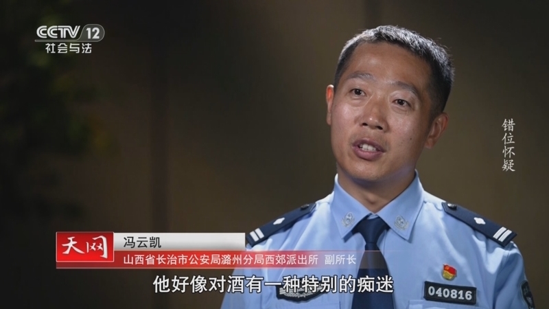 天网 《天网》 20250716 错位怀疑