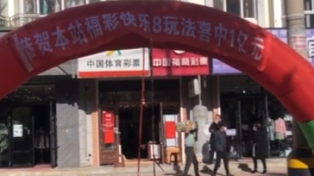 黑龙江一人中1亿 彩票店老板：我帮他买的