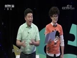 芝麻开门【央视】 《芝麻开门》 20170819 故事大会