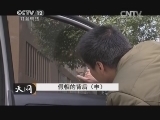 天网 《天网》 20140924 假相的背后（中）