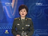 军事报道 《军事报道》 20150505