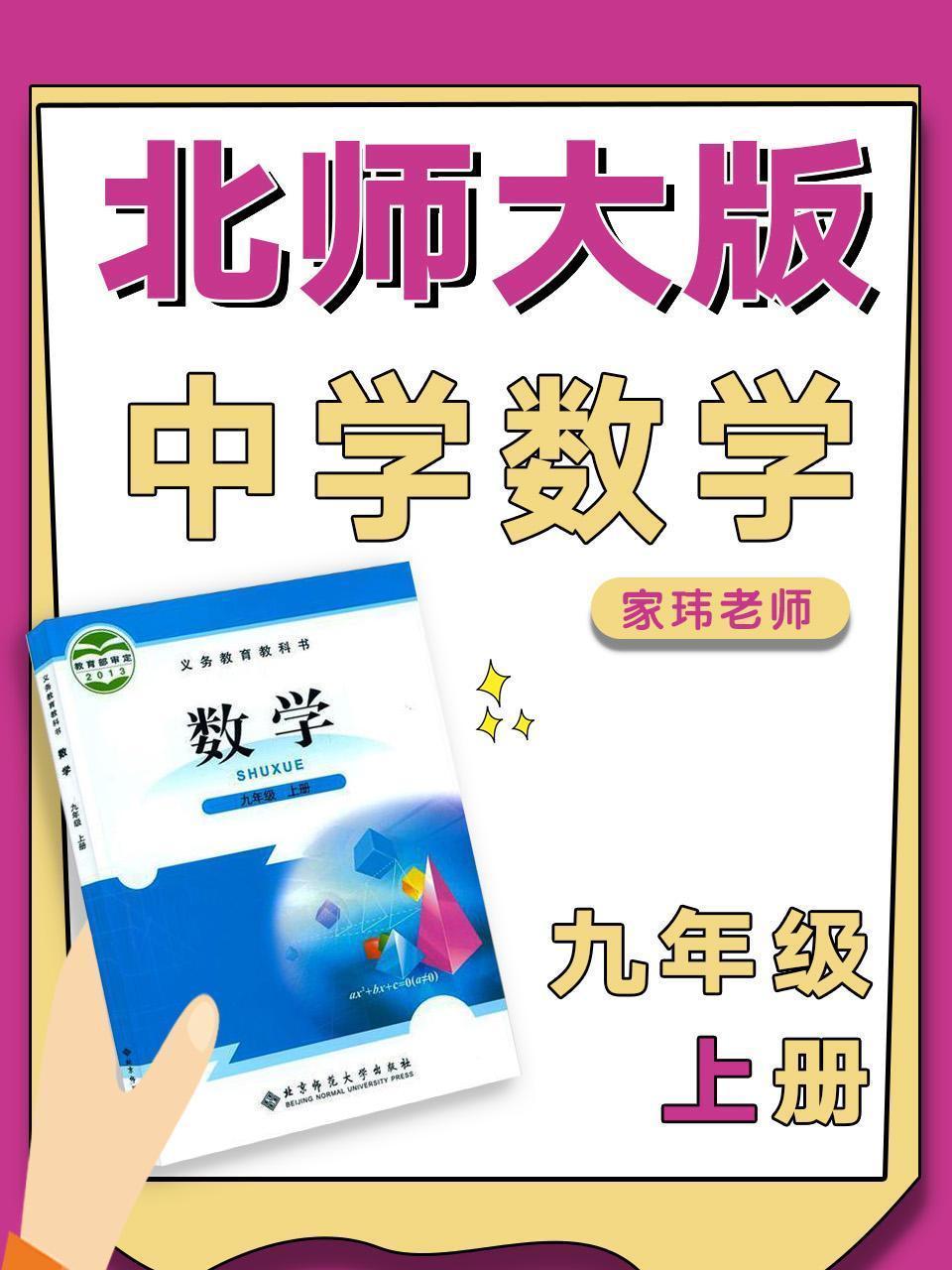 北师大版中学数学九年级上册