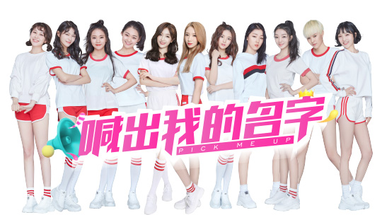 《创造101》见面会 宣仪劈叉展示惊人柔韧度，美岐李紫婷唱《海草舞》