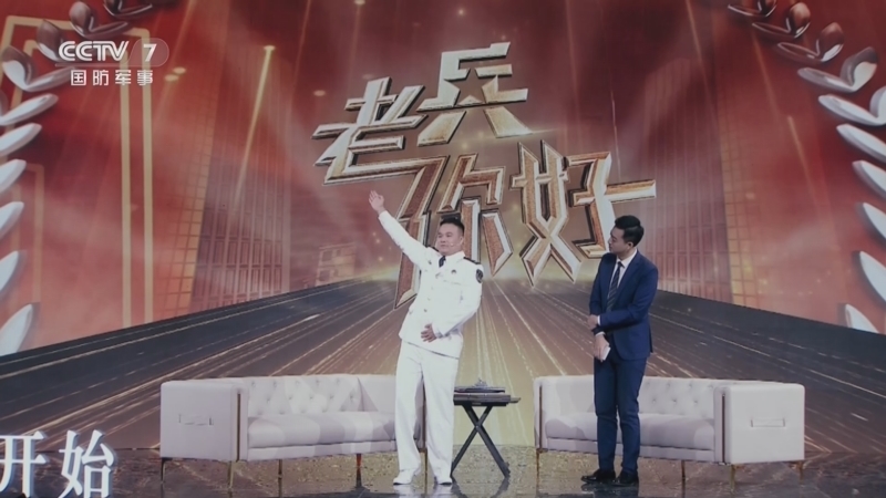 老兵你好 《老兵你好》 20230318 挥别航母再扬帆——退役季特别节目《老兵报到》（2)