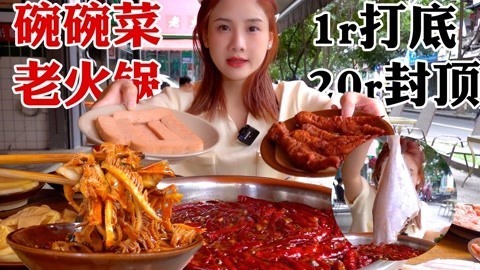大胃王密子君 密子君·碗碗菜老火锅