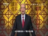百家讲坛 《百家讲坛》 20171017 《党史故事100讲》 国共合作 风起云涌