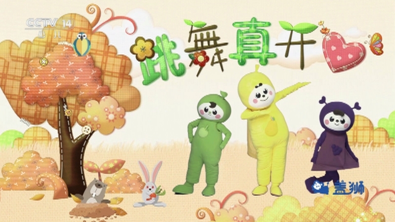 小小智慧树 《小小智慧树》 20250425