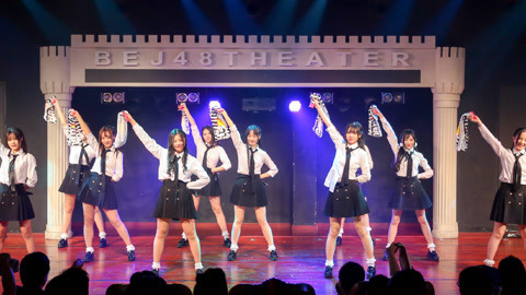 BEJ48女团剧场公演 BEJ48预备生《NEXT IDOL》剧场公演