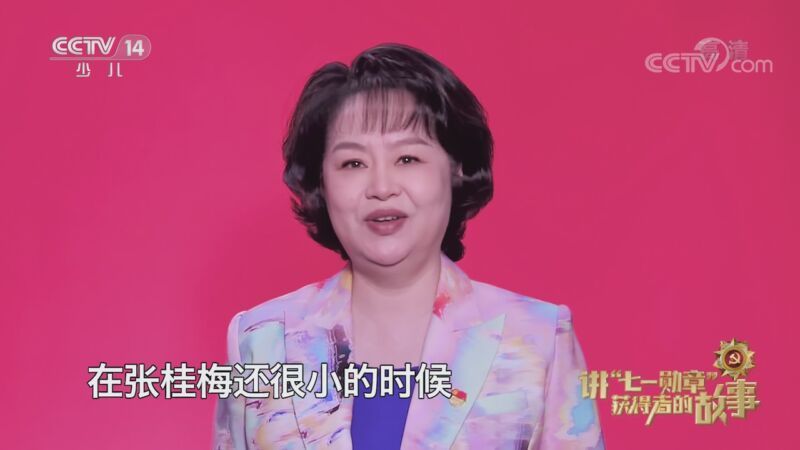 大手牵小手 《讲“七一勋章”获得者的故事》 20220515