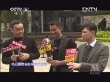 中国电影报道 《中国电影报道》 20130126（重播版）