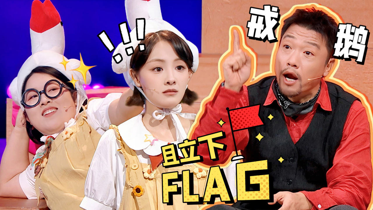 笑有新生 第3期：贾冰因为这个节目要戒掉吃鹅？