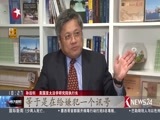 东方新闻 《东方新闻》 20170721