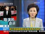 国际时讯 [欧 盟]波兰斯基被捕引起有关各方反对