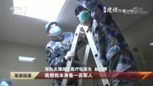 军事报道 《军事报道》 20200225