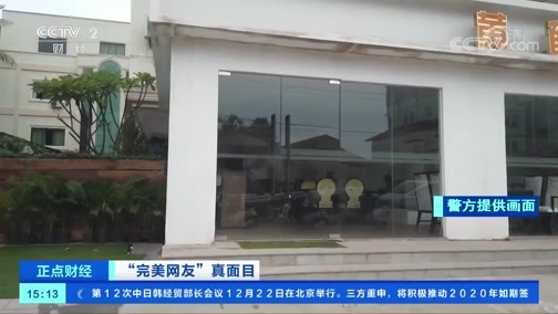 中国财经报道 《正点财经》 20191223 15:00