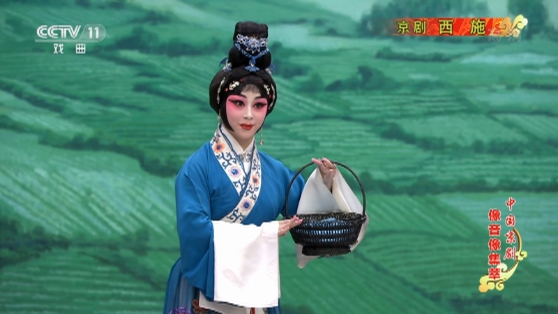 《中国京剧像音像集萃》 20210618 京剧《西施》 1/2