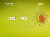 地理中国 《地理中国》 20150214 寻奇天下·神奇的“痒痒”树