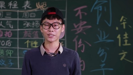 加长版 余佳文 纪中展《余佳文的烦恼》