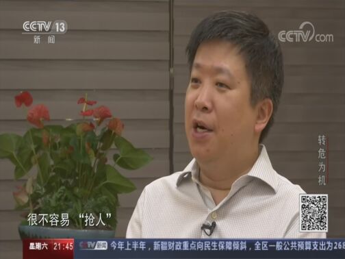 新闻调查 《新闻调查》 20200725 转危为机