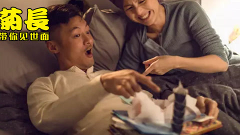 菊长带你见世面 为什么女生喜欢姐弟恋