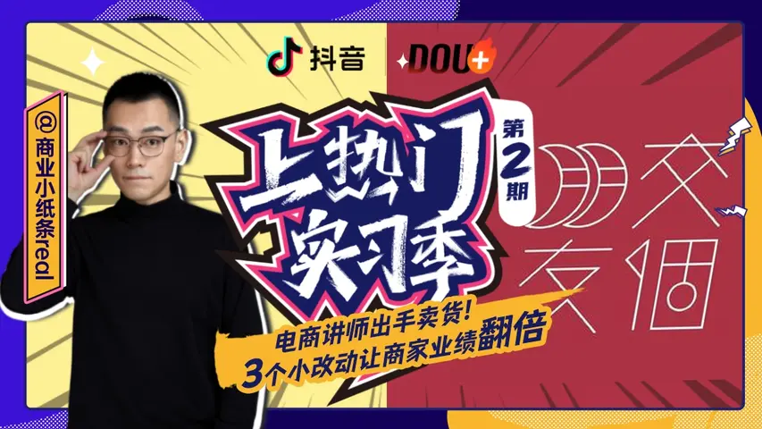 《上热门实习季》第5期