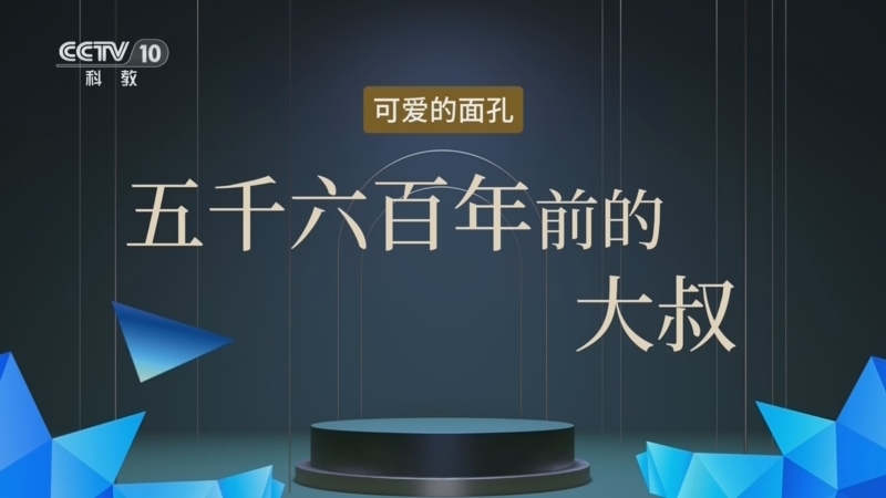 百家说故事 《百家说故事》 20260310