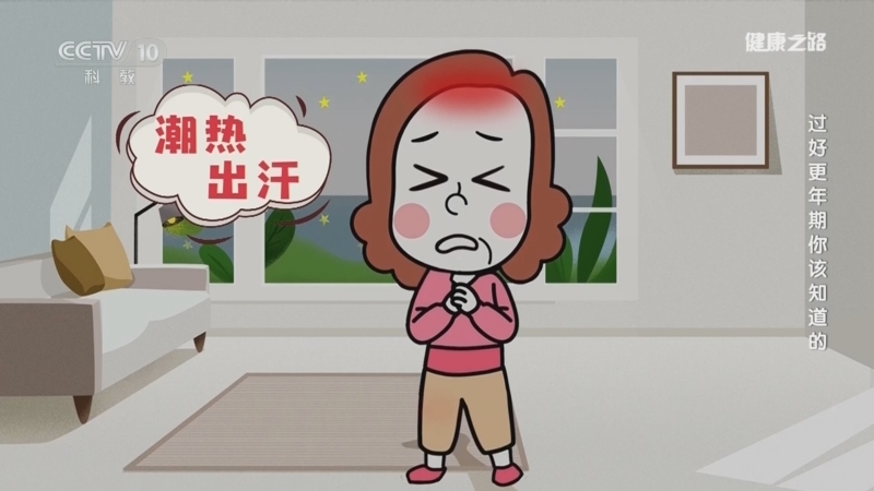 《健康之路》 20260308 过好更年期你该知道的