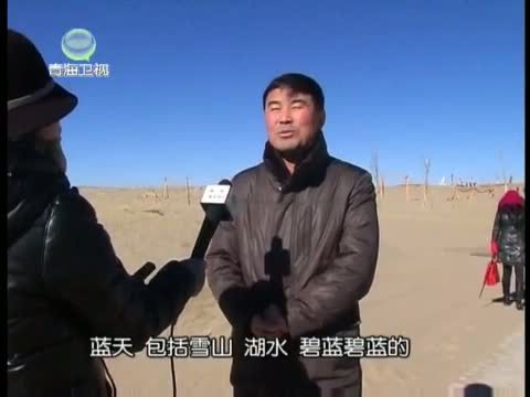 江源扫描 《江源扫描》 20140202 走进青海 领略青海冬日风光