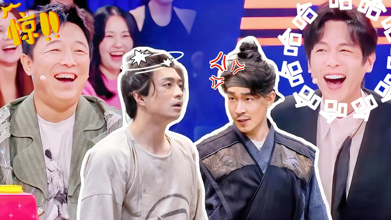 喜人奇妙夜 第8期陪看：刘旸封神新作让张若昀黄渤respect
