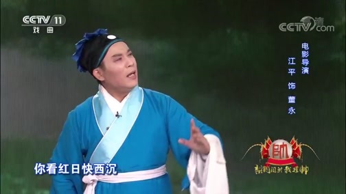 梨园闯关我挂帅 《梨园闯关我挂帅》 20190825