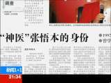 新闻1+1 “大师”吹出来的，怎么收回去？