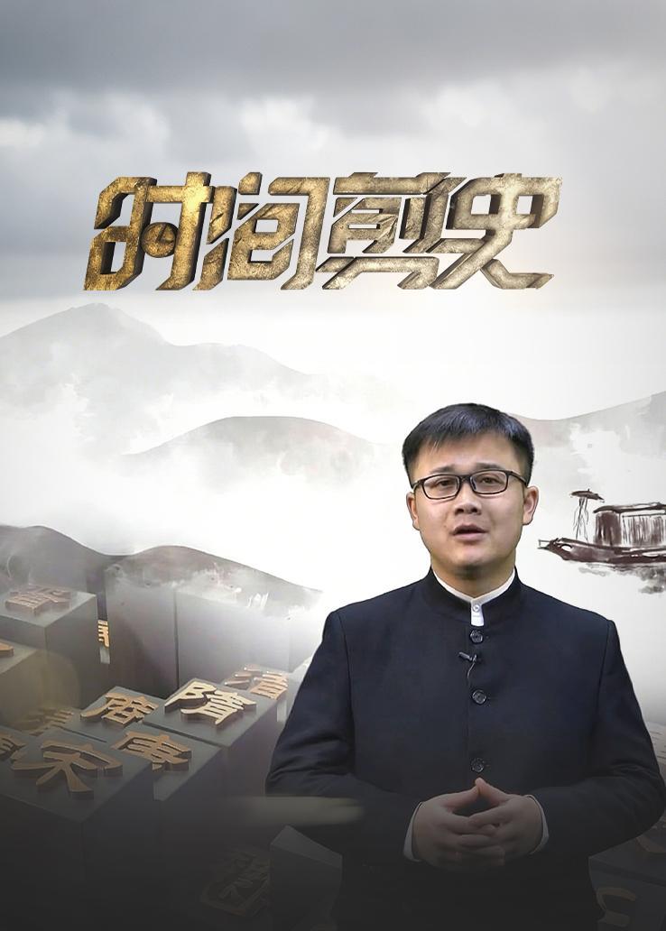 时间剪史
