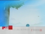 百家讲坛 于丹【庄子】心得（二） 境界有大小