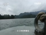地理中国 《地理中国》 20160511 奇居之地·小南海之谜（上）