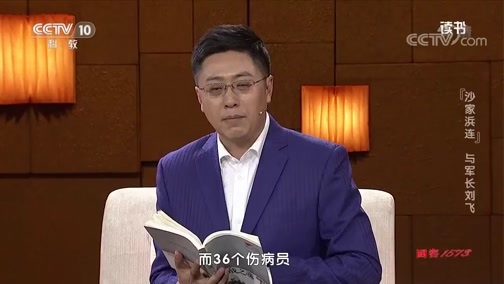 读书 《读书》 20191217 董保存 《陆战之魂》 “沙家浜连”与军长刘飞
