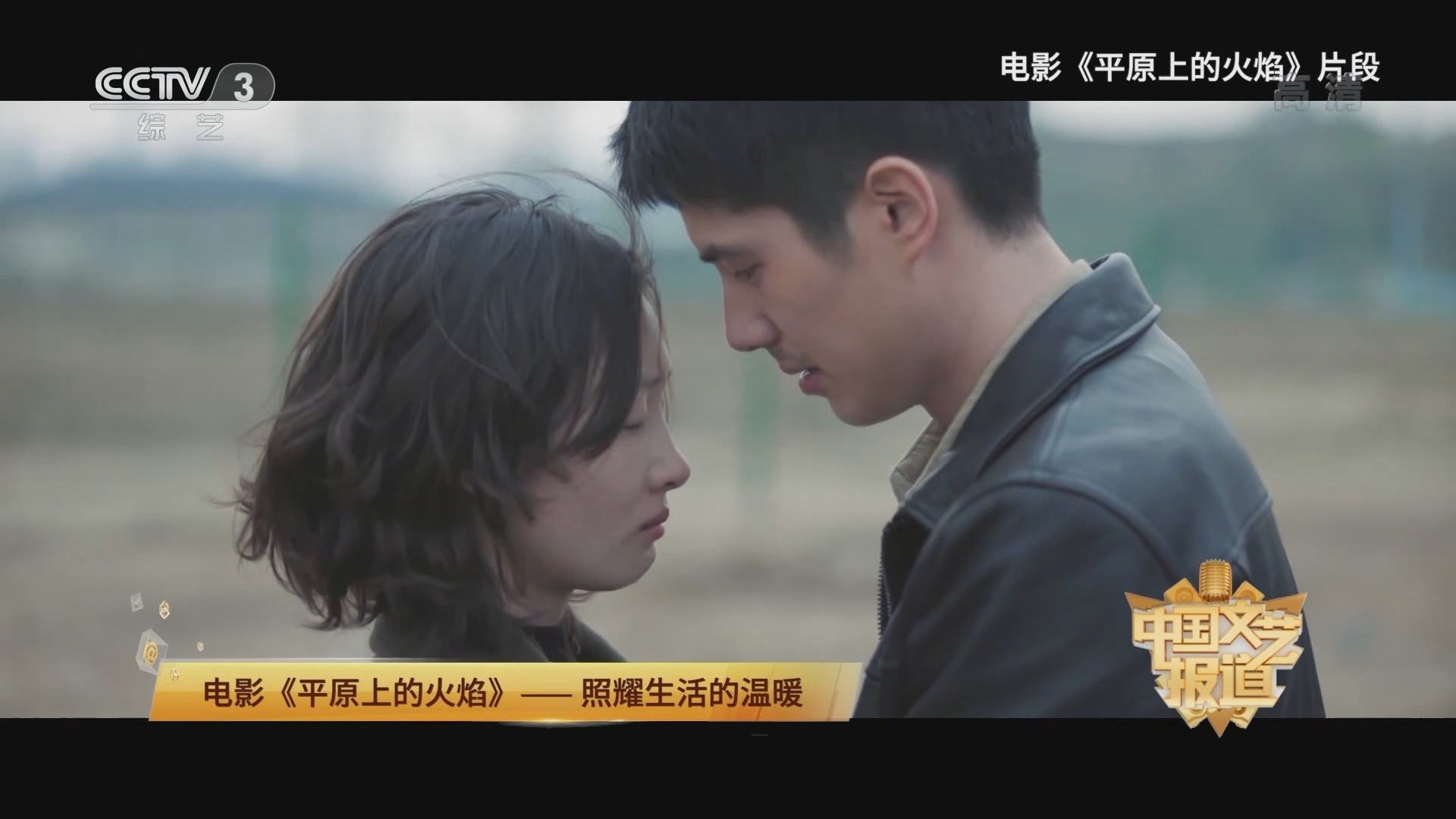 《中国文艺报道》 20211221