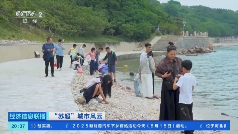 经济信息联播 《经济信息联播》 20250615
