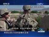 防务新观察 《防务新观察》 20151031 美俄争锋 阿富汗会成为下一个叙利亚吗？