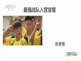 动感特区 《动感特区》 20151008 最强战队