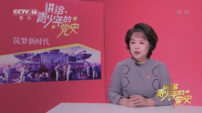 大手牵小手 《讲给青少年的党史》 第245集