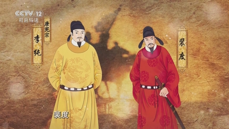 法律讲堂 《法律讲堂(文史版)》 20250411 大唐宰相遇刺案（5）削藩除患