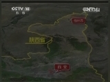 地理中国 《地理中国》 20141120 奇居之地·“毒”土