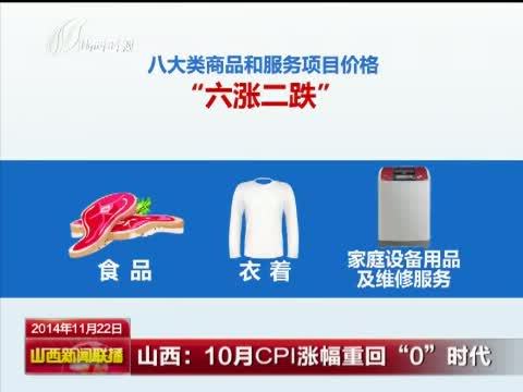 山西新闻联播 《山西新闻联播》 20141122
