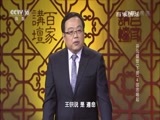 百家讲坛 《百家讲坛》 20161029 开元盛世（下部）4 国忠崛起