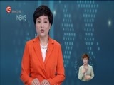 星期天报道 《星期天报道》 20170709